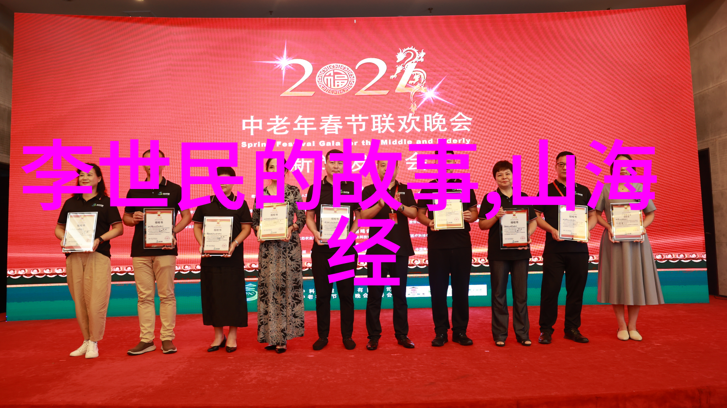 春夏秋冬的传说